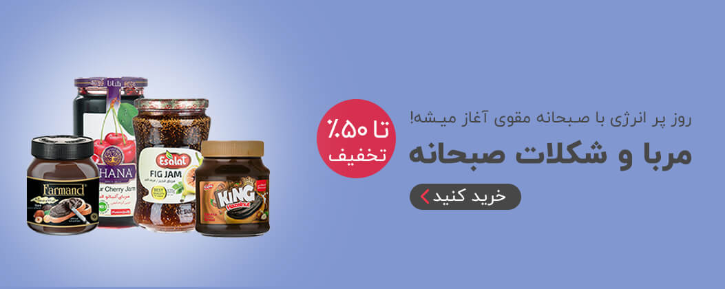 صبحانه
